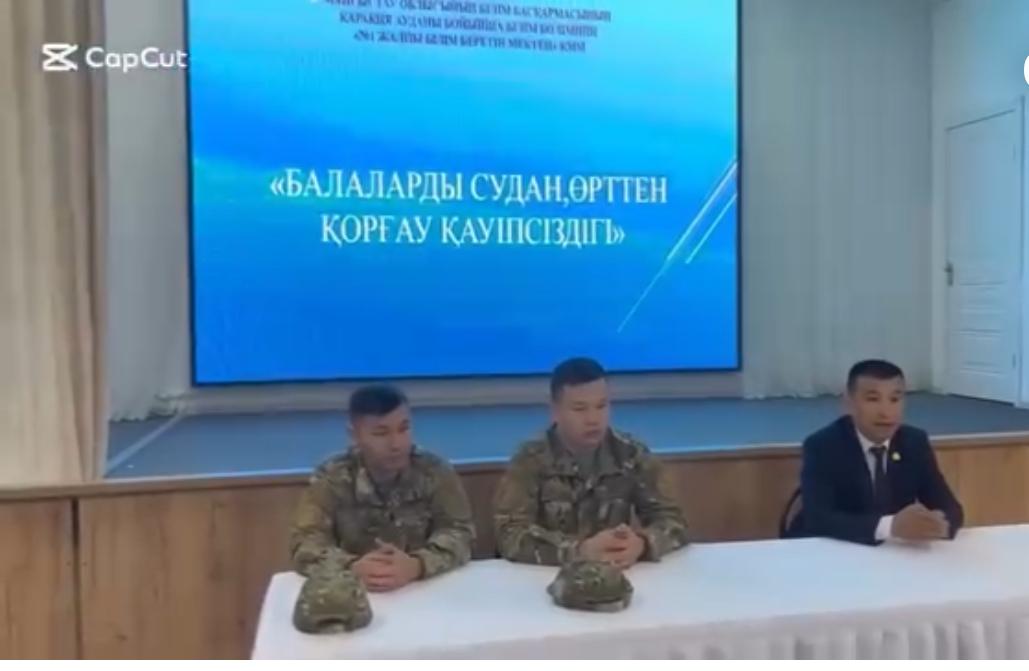 «Балаларды судан, өрттен қорғау қауіпсіздігі»