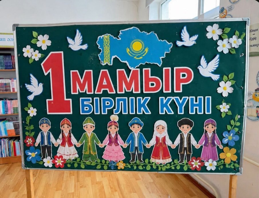 «Қазақстан – бірлік пен татулық мекені»