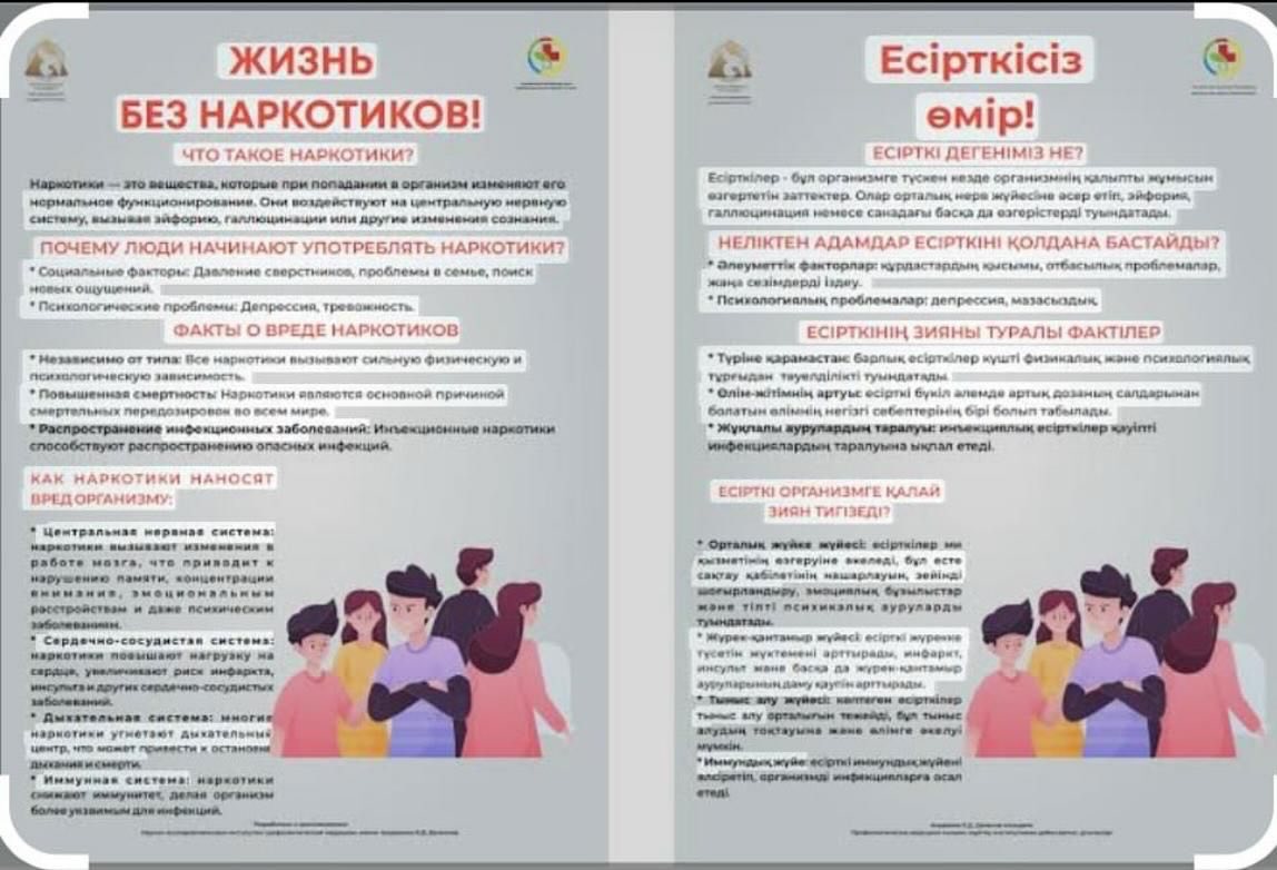 «Есірткі адамға қаншалықты зиян!»