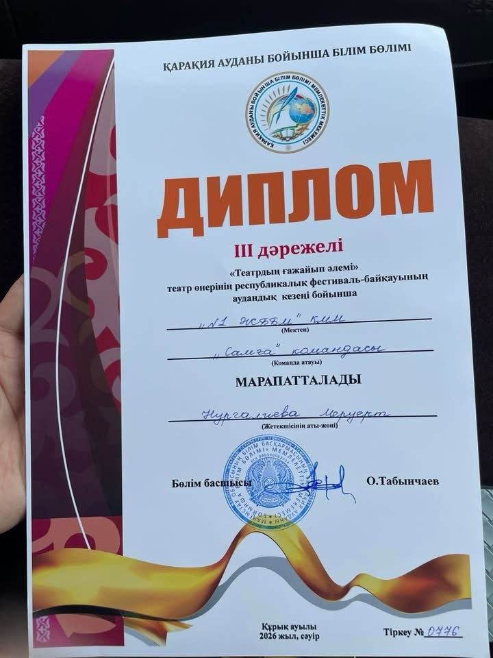 «Театр — ғажайып әлем»
