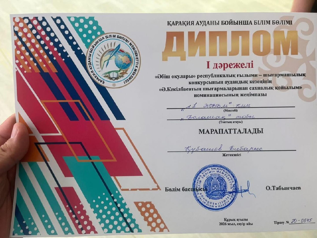 “Әбіш оқулары”