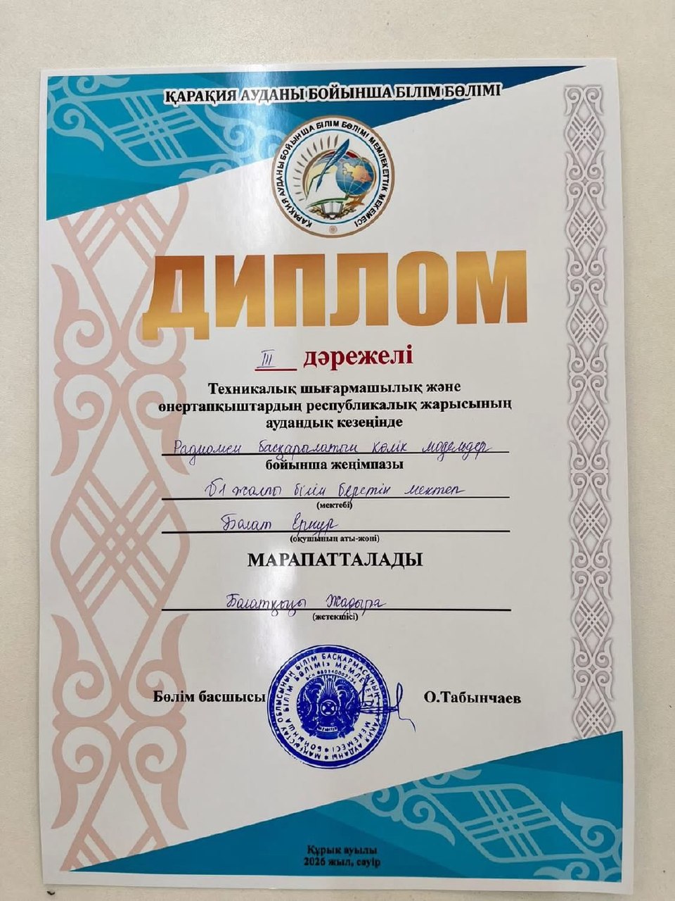 ҚҰТТЫҚТАЙМЫЗ!