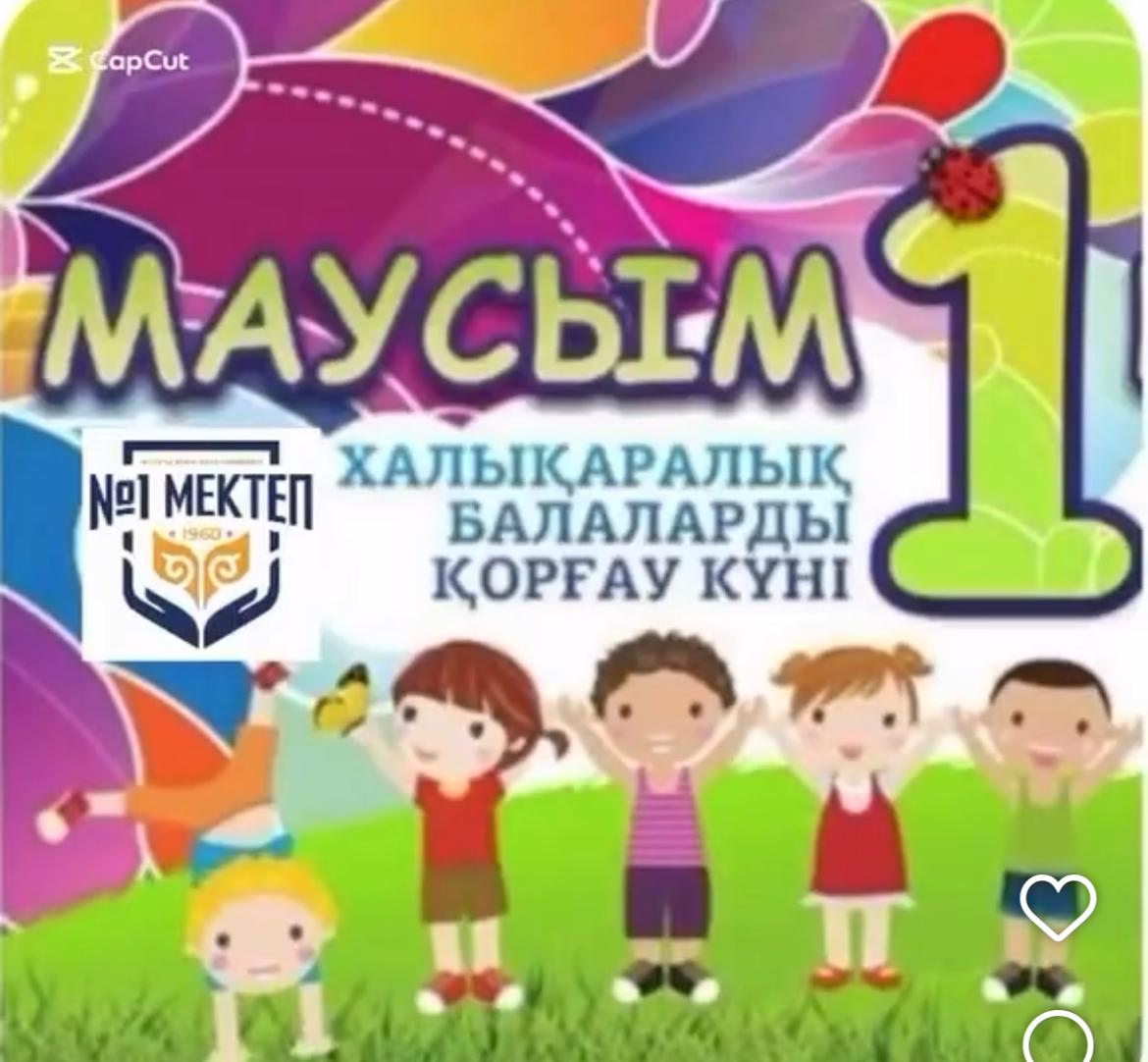 «Бақытты балалық шақ»