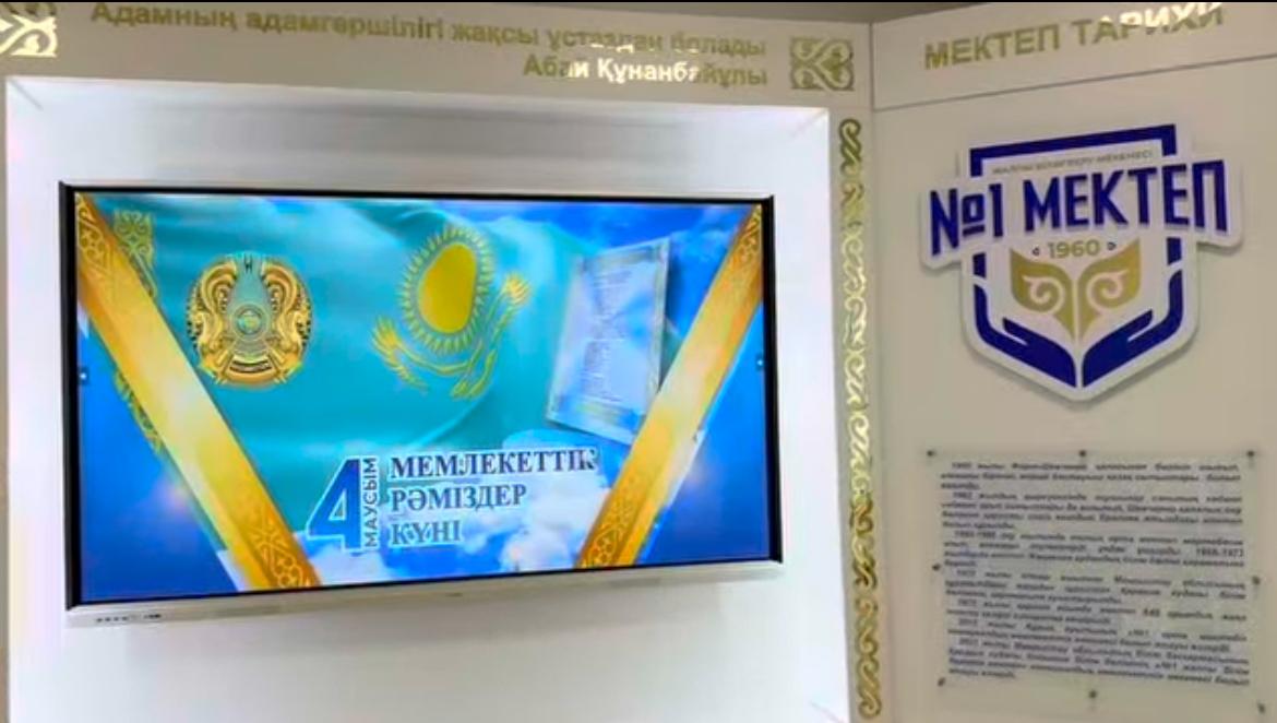 4 маусым – Қазақстан Республикасының Мемлекеттік рәміздер күні!